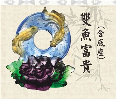 CB-A212雙魚富貴