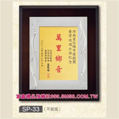 SP-33金屬獎牌