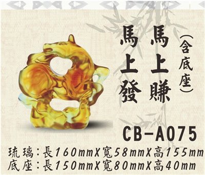 CB-A075馬上發馬上賺