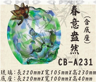 CB-A231春意盎然
