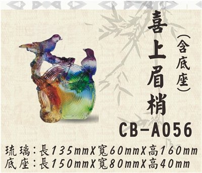 CB-A056喜上眉梢