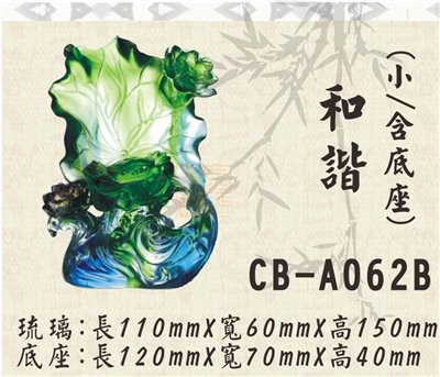 CB-A062B和諧(小)