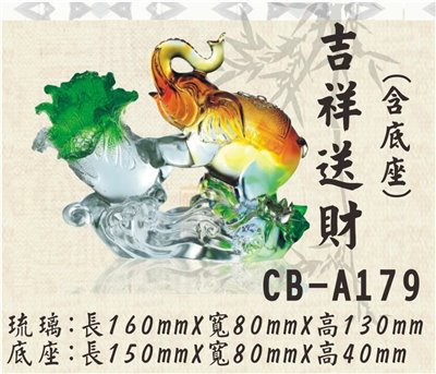 CB-A179吉象送財