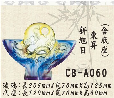 CB-A060新旭日東昇