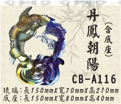 CB-A116丹鳳朝陽