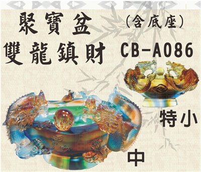 CB-A086雙龍鎮財聚寶盆