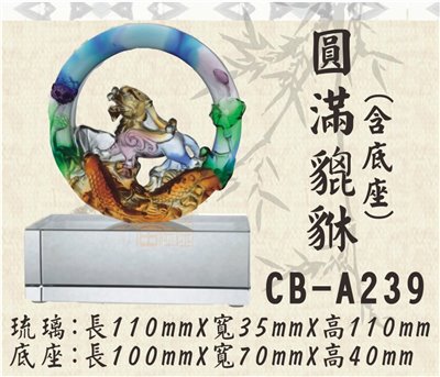 CB-A239圓滿貔貅