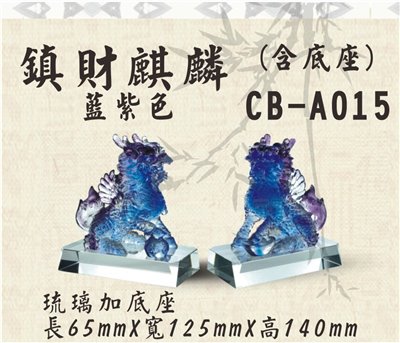 CB-A015鎮財麒麟(藍紫色/一對)