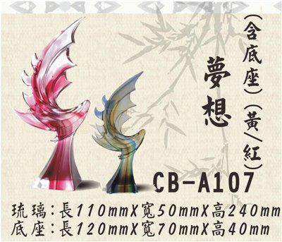 CB-A107夢想(黃/紅)