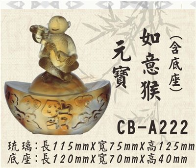 CB-A222元寶如意猴