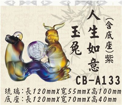 CB-A133玉兔人生如意