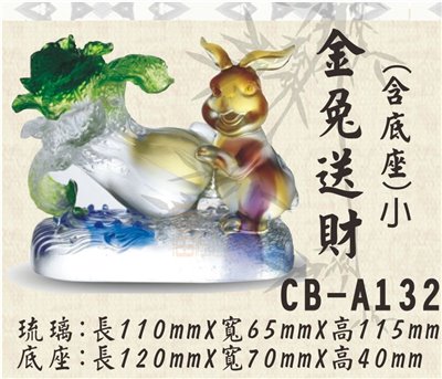 CB-A132玉兔送財-小