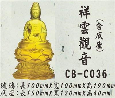 CB-C036祥雲觀音