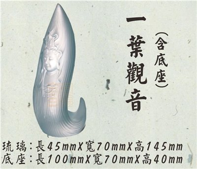 CB-C013一葉觀音