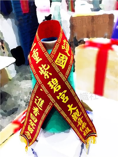 參考樣式-神明背帶(三重紫碧宮)