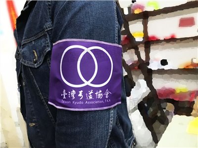 參考樣式-平光布手圈/臂章/袖圈(弓道協會)