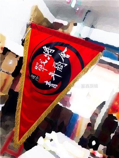 參考樣式-亮面緞布三角旗-車金鬚(戰將青商會)