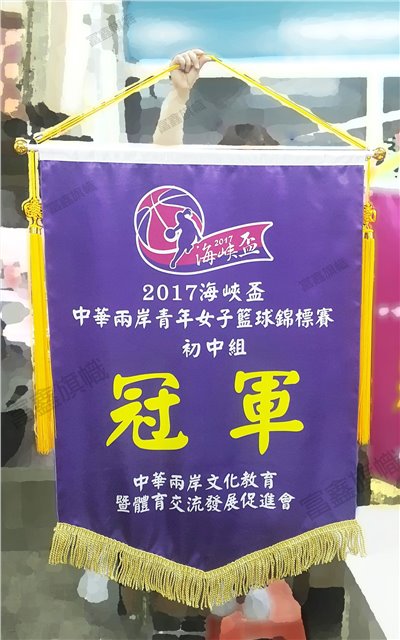 參考樣式-亮面緞布特大號錦旗(海峽盃女青籃球賽)