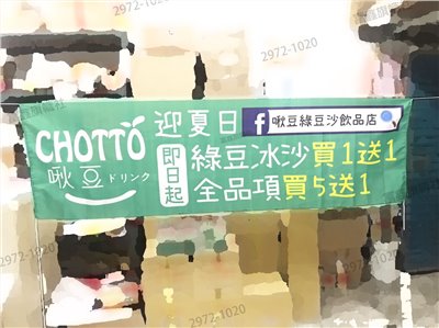 參考樣式-彩色布條(啾豆綠豆冰沙)