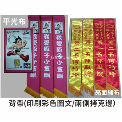 背帶(肩帶/彩帶/值星帶)