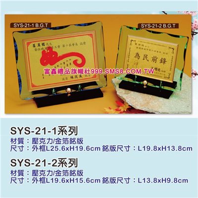 SYS-21