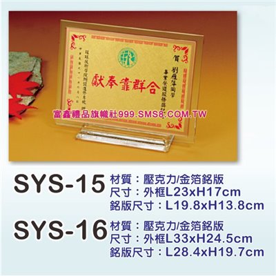 SYS-15